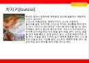 [세계의 음식문화] 그리스의 음식문화 12페이지