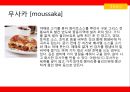 [세계의 음식문화] 그리스의 음식문화 13페이지