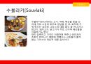 [세계의 음식문화] 그리스의 음식문화 14페이지
