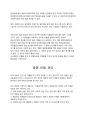 아동복지론 - 아동권리, 장애 아동 권리에 대해서 3페이지