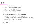 포스트모더니즘의 경향과 해결과제 2페이지