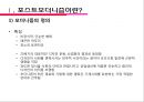 포스트모더니즘의 경향과 해결과제 3페이지