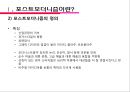 포스트모더니즘의 경향과 해결과제 4페이지