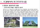 포스트모더니즘의 경향과 해결과제 9페이지