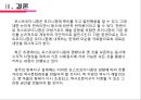포스트모더니즘의 경향과 해결과제 10페이지