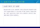 농업기계를 선택할때 교려해 할 사항 ppt 5페이지