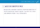 농업기계를 선택할때 교려해 할 사항 ppt 11페이지