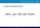 농업기계를 선택할때 교려해 할 사항 ppt 12페이지
