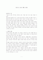 [사회문제론] 가슴으로 낳은 행복-입양, [입양에 대해서] 1페이지