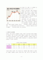 [사회문제론] 가슴으로 낳은 행복-입양, [입양에 대해서] 6페이지