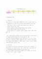 [사회문제론] 가슴으로 낳은 행복-입양, [입양에 대해서] 11페이지