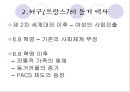 동거에 대하여 ppt 6페이지