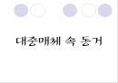 동거에 대하여 ppt 26페이지