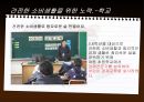 현대인의 건전한 소비생활 12페이지
