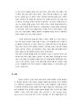 빅토리아시대와 여성 연구 4페이지