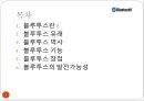 블루투스(bluetooth)에 관한ppt 2페이지