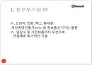 블루투스(bluetooth)에 관한ppt 3페이지
