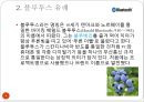 블루투스(bluetooth)에 관한ppt 4페이지