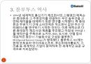 블루투스(bluetooth)에 관한ppt 5페이지