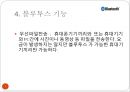 블루투스(bluetooth)에 관한ppt 7페이지