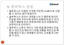 블루투스(bluetooth)에 관한ppt 10페이지
