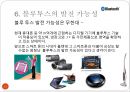 블루투스(bluetooth)에 관한ppt 11페이지