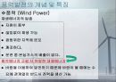 풍력발전 및 풍력산업[windpower]에 대해서 5페이지