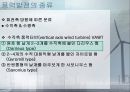 풍력발전 및 풍력산업[windpower]에 대해서 12페이지