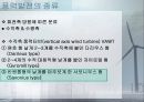 풍력발전 및 풍력산업[windpower]에 대해서 16페이지