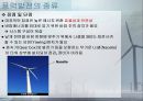 풍력발전 및 풍력산업[windpower]에 대해서 20페이지