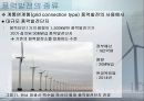 풍력발전 및 풍력산업[windpower]에 대해서 29페이지