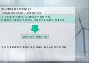 풍력발전 및 풍력산업[windpower]에 대해서 31페이지