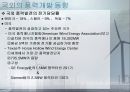 풍력발전 및 풍력산업[windpower]에 대해서 51페이지