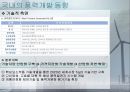 풍력발전 및 풍력산업[windpower]에 대해서 54페이지