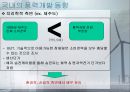풍력발전 및 풍력산업[windpower]에 대해서 55페이지