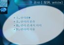 [문법] 관사 (冠詞, article)에 대해서.ppt 1페이지