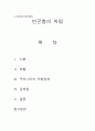 [사회복지정책론] 빈곤층의 자립에 대해서 1페이지