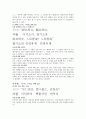 동양사상과 이해 - 논어 4편 글귀와 풀이 및 자신의 생각에 대해 2페이지