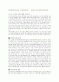 [현대사회와 범죄] 국내 범죄사건 - 김길태 아동 성폭행 살인사건 1페이지
