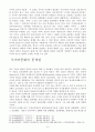 사이버 문화와 기독교 - 사이버 문화에 대해서 6페이지