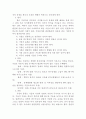 [사회과학 방법론] 가설의 구성과 측정 2페이지