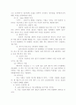 [사회과학 방법론] 가설의 구성과 측정 3페이지