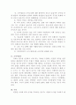 [사회과학 방법론] 가설의 구성과 측정 4페이지