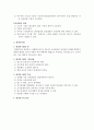 [사회과학방법론] 자료수집 방법 (면접, 현장연구, 사례연구, 질적연구, 문화기술적연구, 역사연구) 2페이지