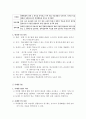 [사회과학방법론] 자료수집 방법 (면접, 현장연구, 사례연구, 질적연구, 문화기술적연구, 역사연구) 3페이지
