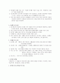 [사회과학방법론] 자료수집 방법 (면접, 현장연구, 사례연구, 질적연구, 문화기술적연구, 역사연구) 4페이지