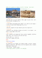 [스페인 문화 투어] 스페인 바르셀로나 여행 계획 3페이지