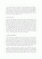 [창작과 글쓰기] 예술이란 - 예술은 ‘정형화’되지 않았다 2페이지