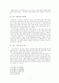 민법 - 약관의 계약편입 7페이지