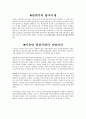 [행정학] [행정]나라 지방자치의 역사 4페이지